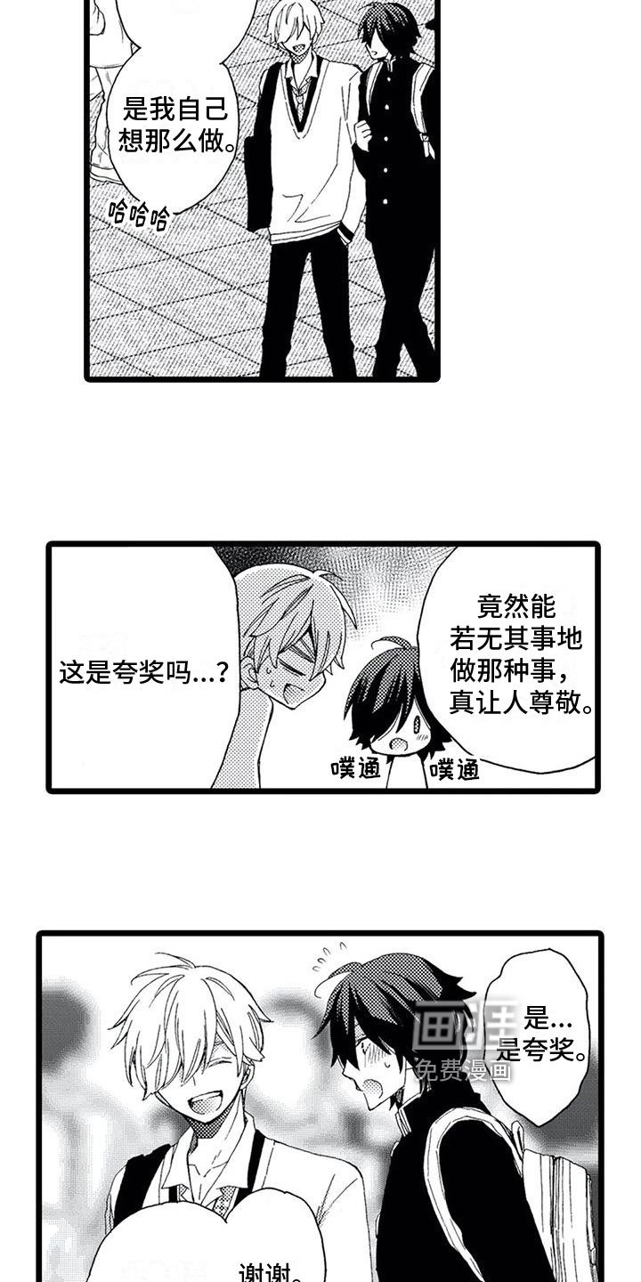 第5章：帅气