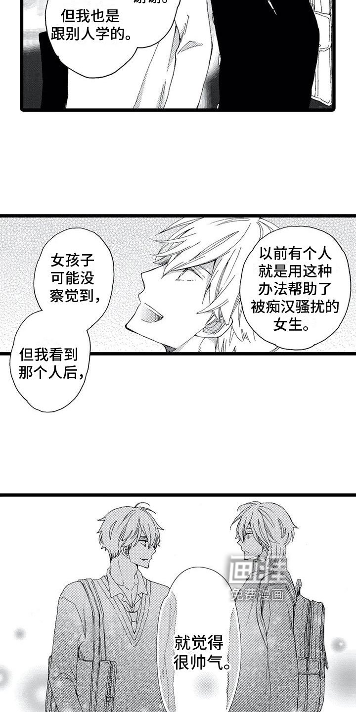 第5章：帅气