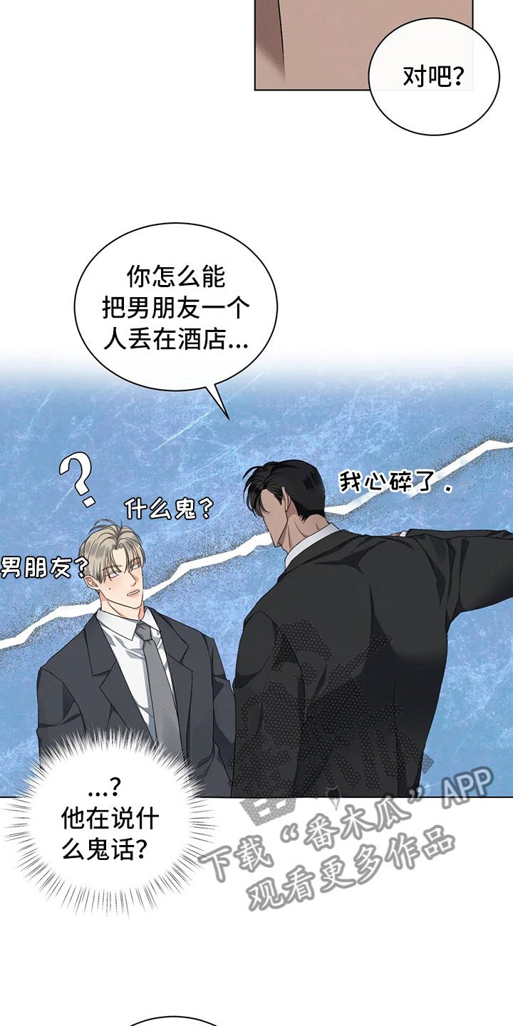 第14章：你的男朋友