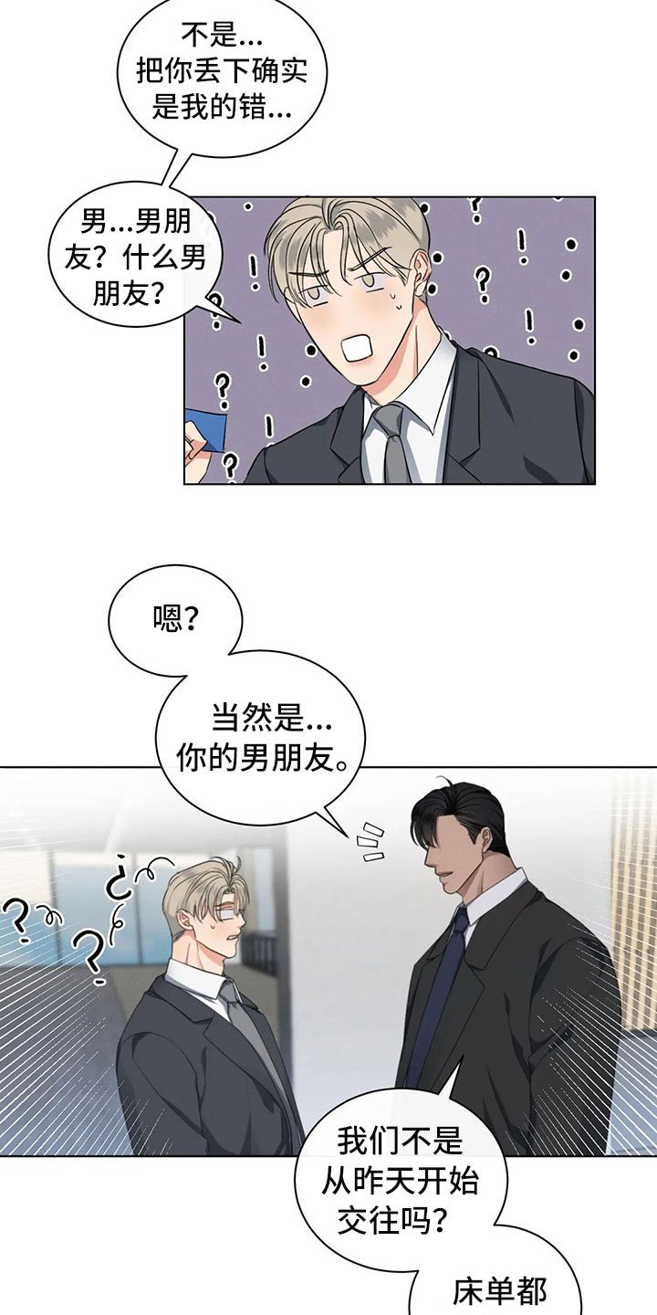 第14章：你的男朋友