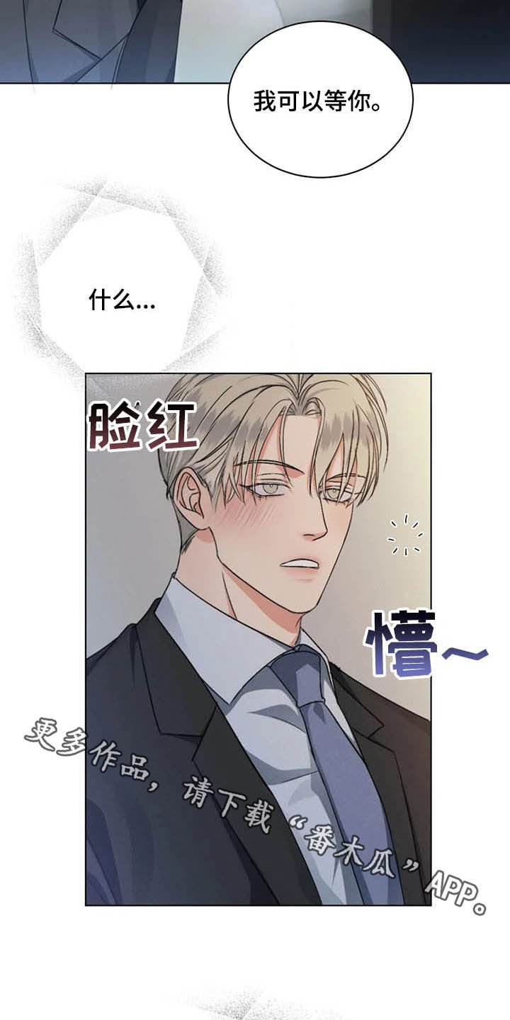 第16章：我可以等你