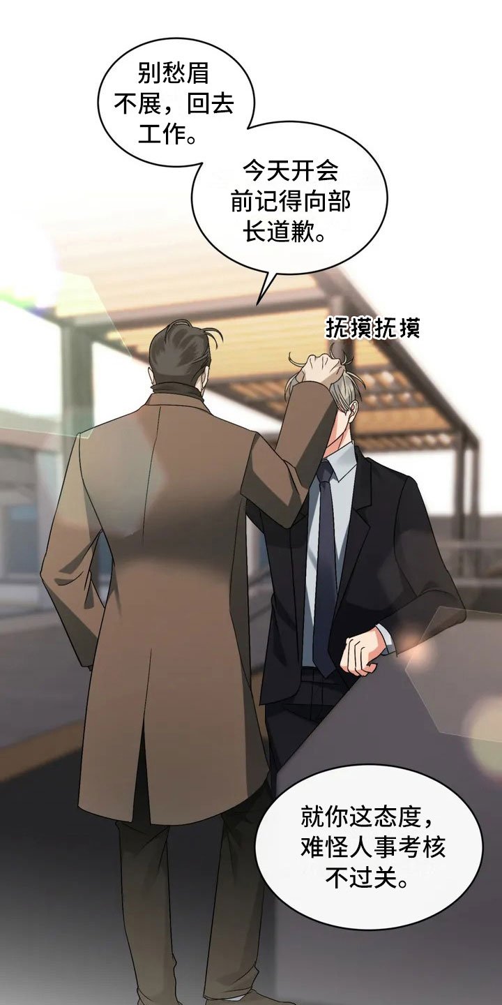 第2章：新来的组长