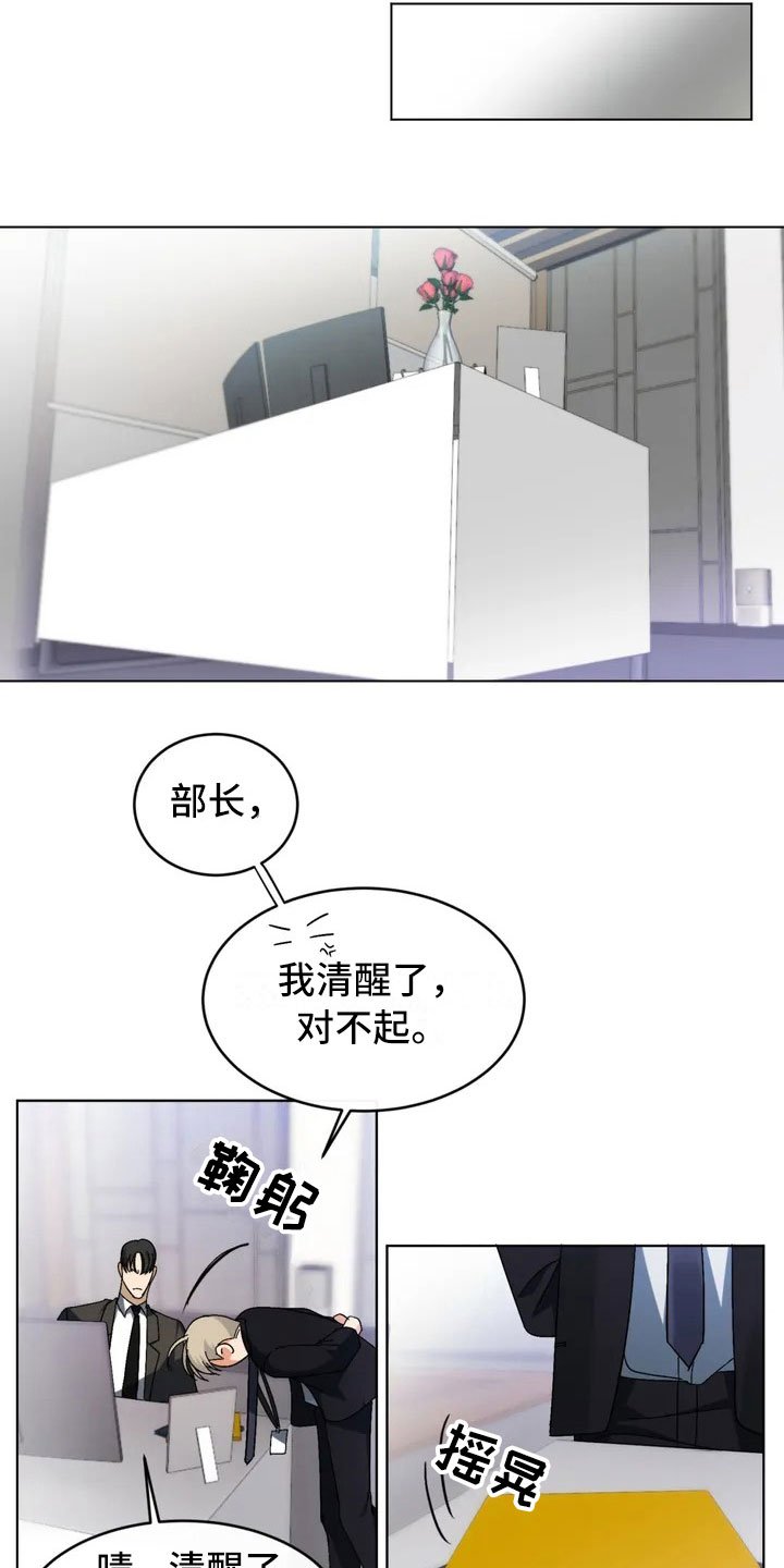 第2章：新来的组长