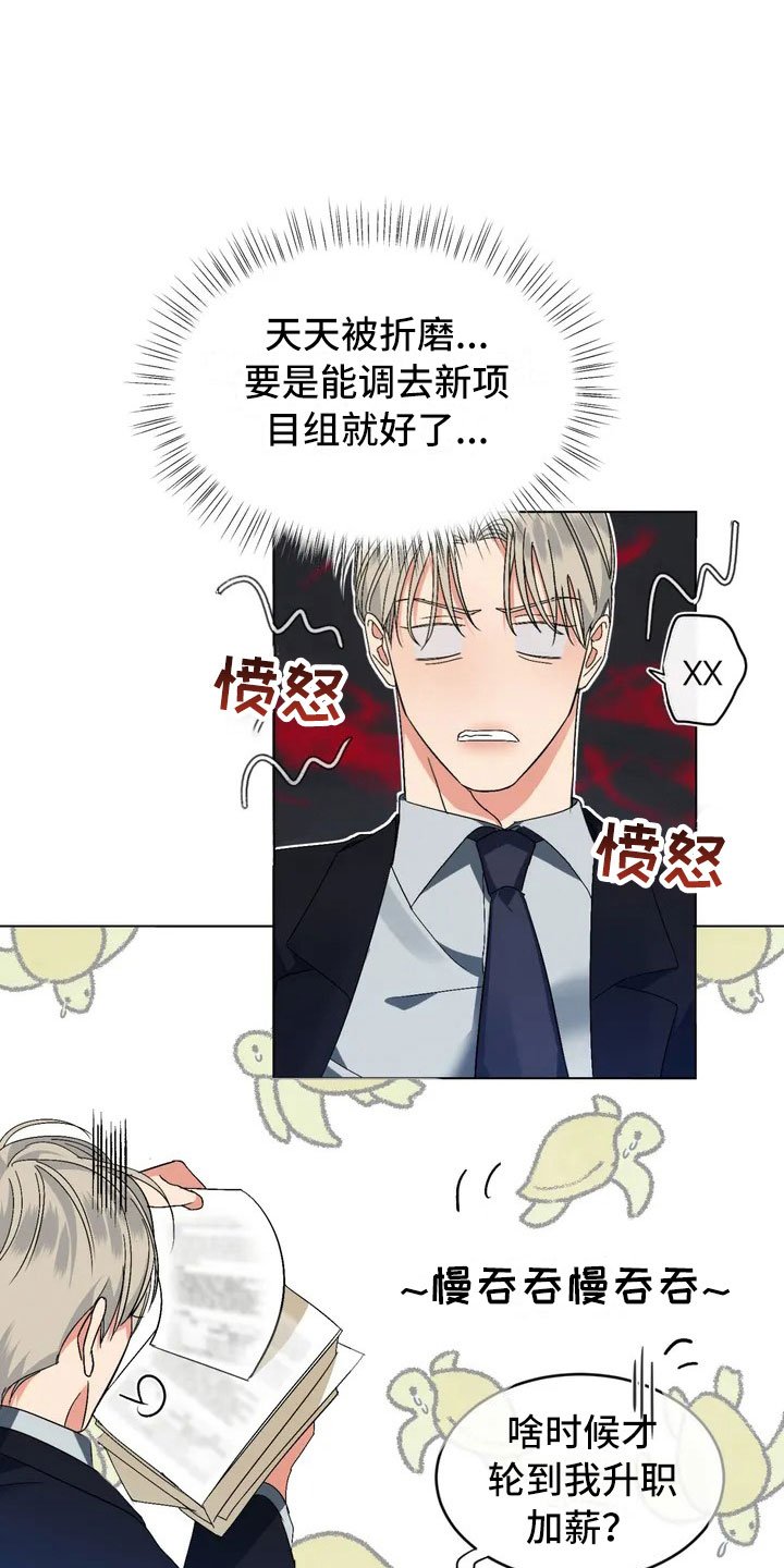 第2章：新来的组长