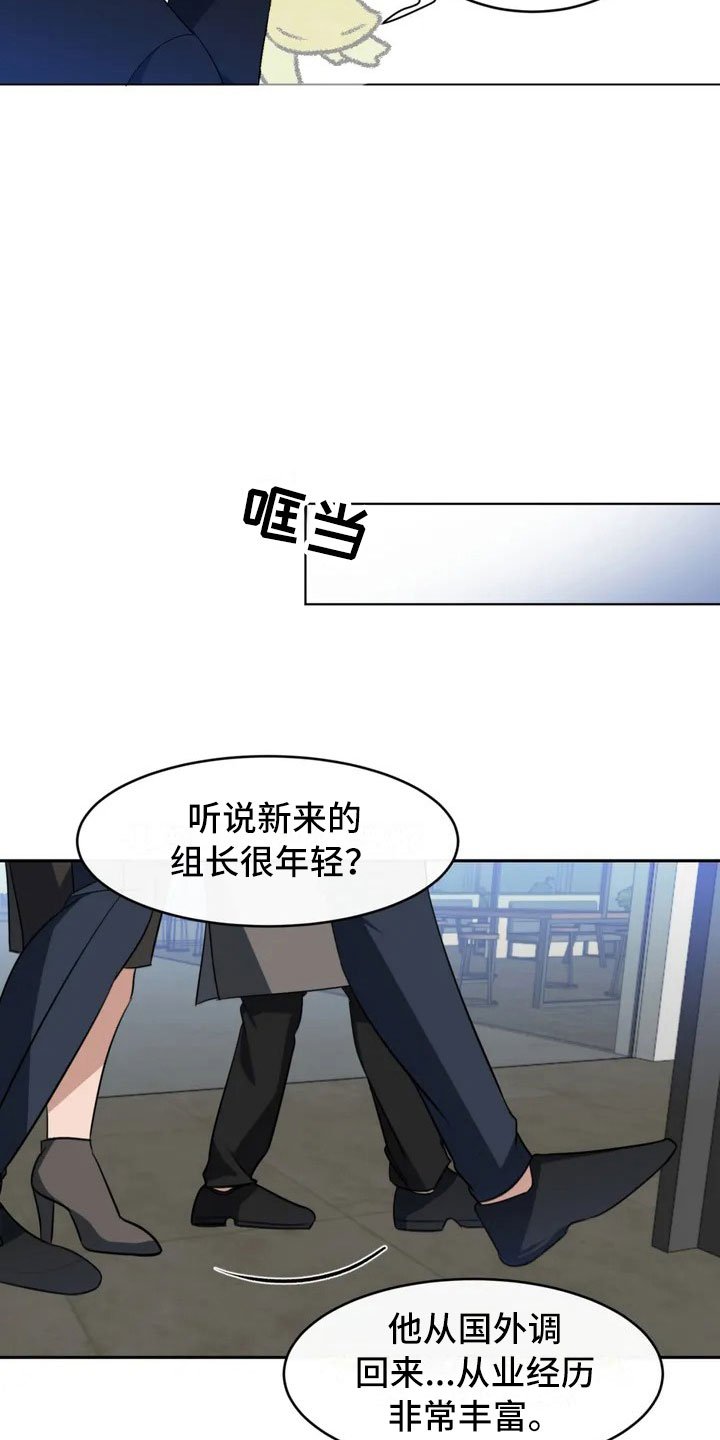 第2章：新来的组长