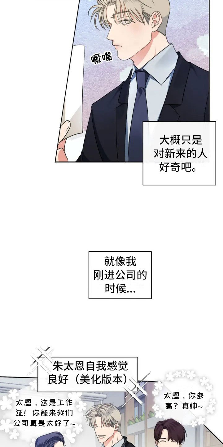 第2章：新来的组长