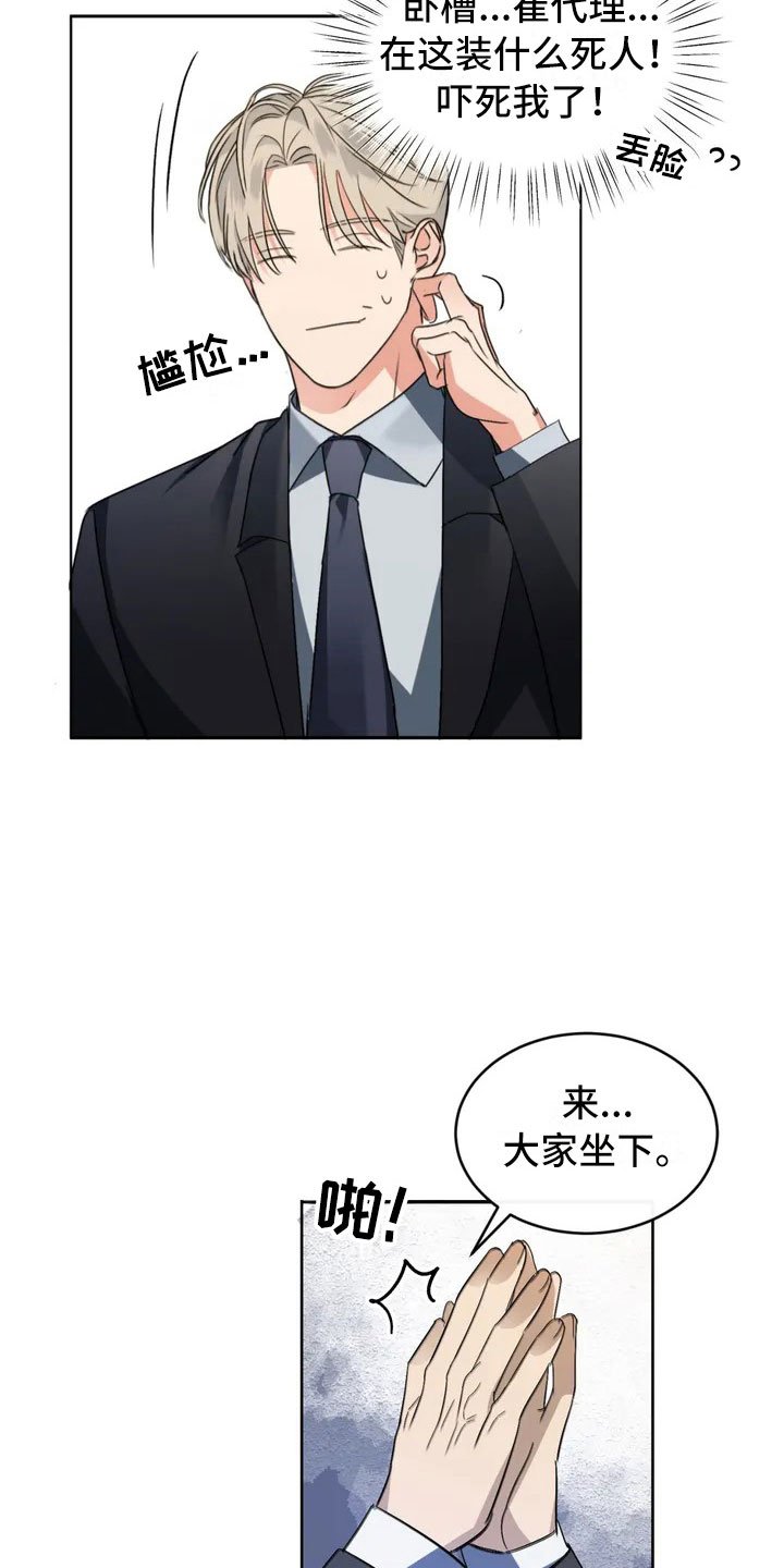 第2章：新来的组长