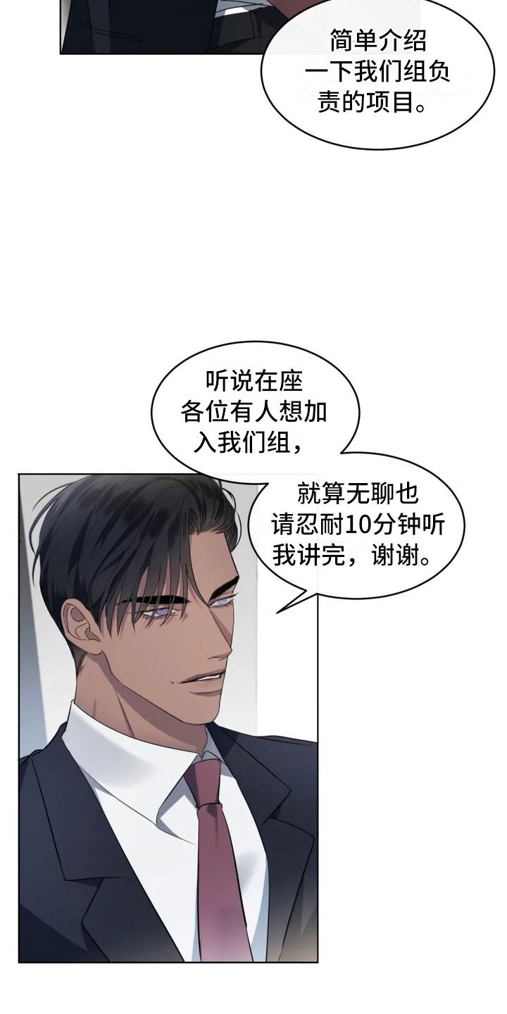 第2章：新来的组长