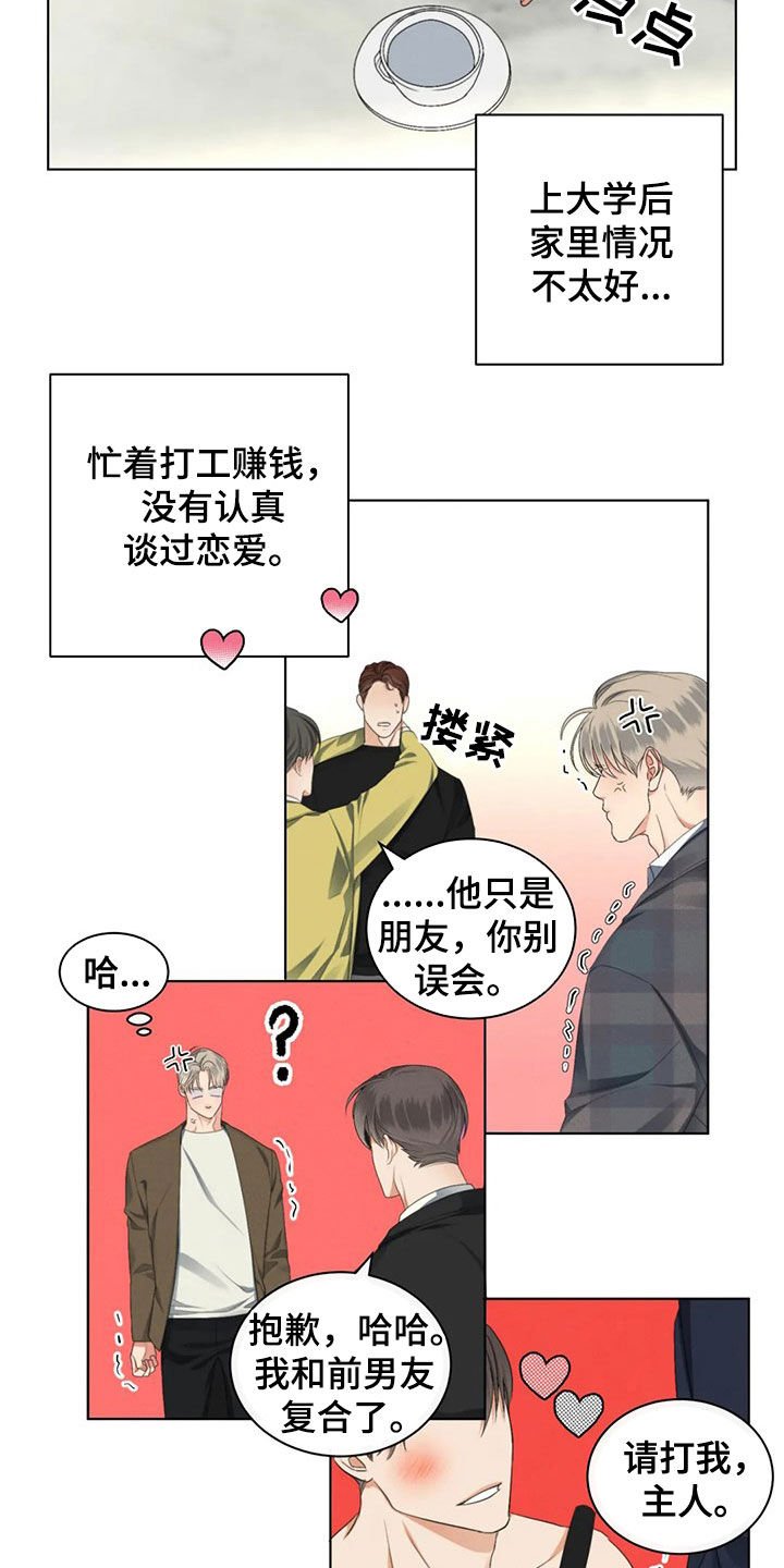 第20章：恋爱妙招