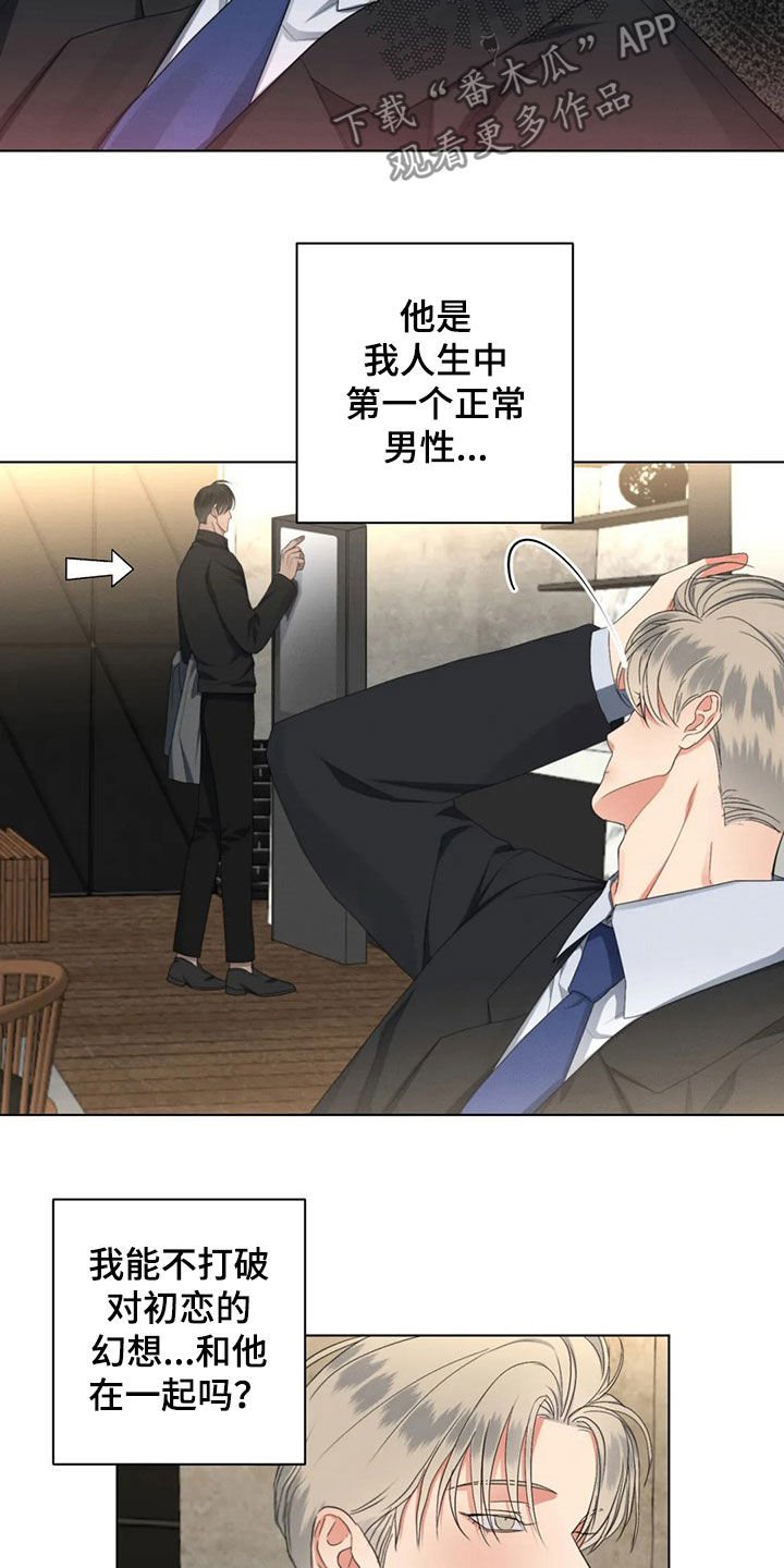 第20章：恋爱妙招