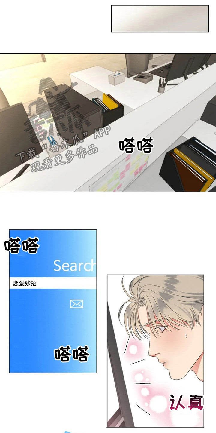 第20章：恋爱妙招