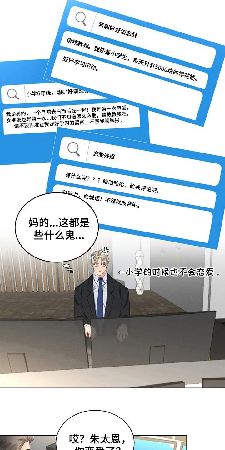 第20章：恋爱妙招
