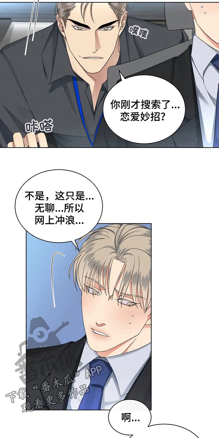 第20章：恋爱妙招