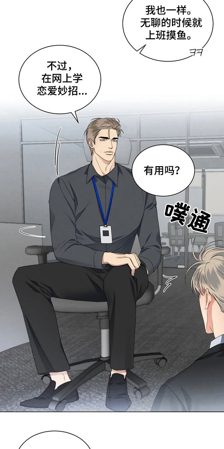 第20章：恋爱妙招