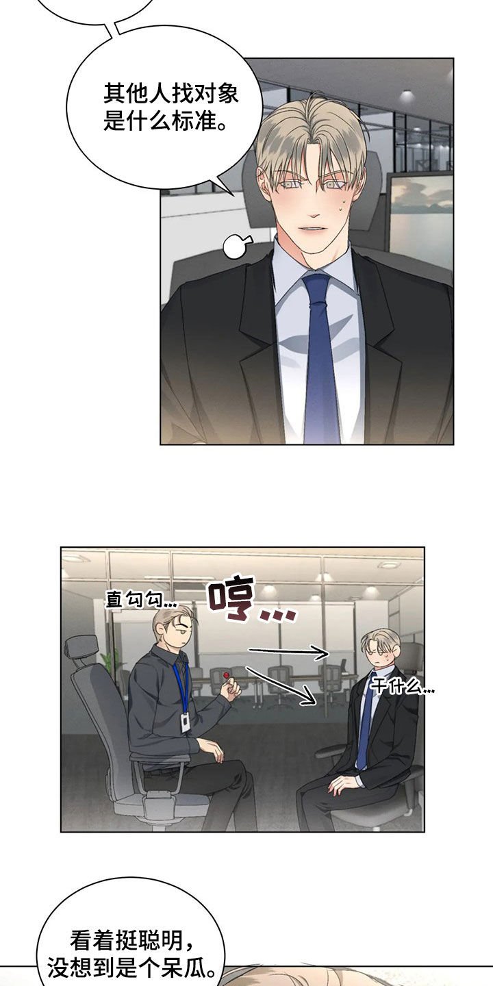 第20章：恋爱妙招