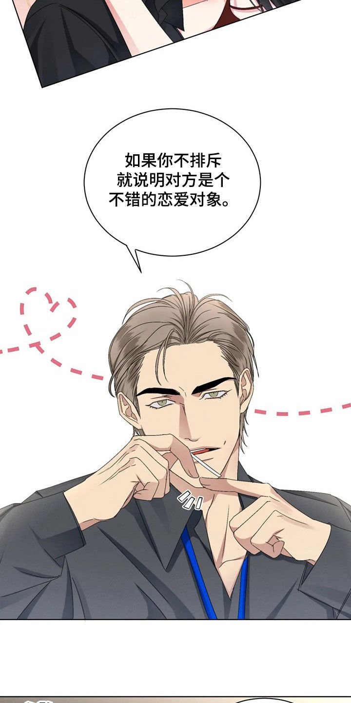 第20章：恋爱妙招