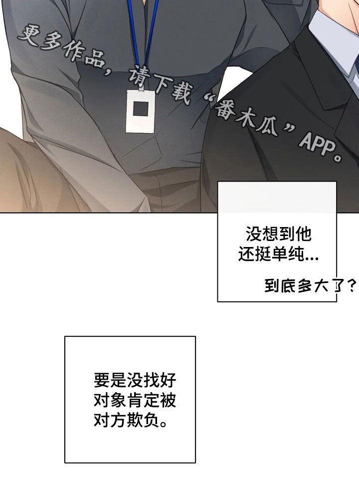第20章：恋爱妙招