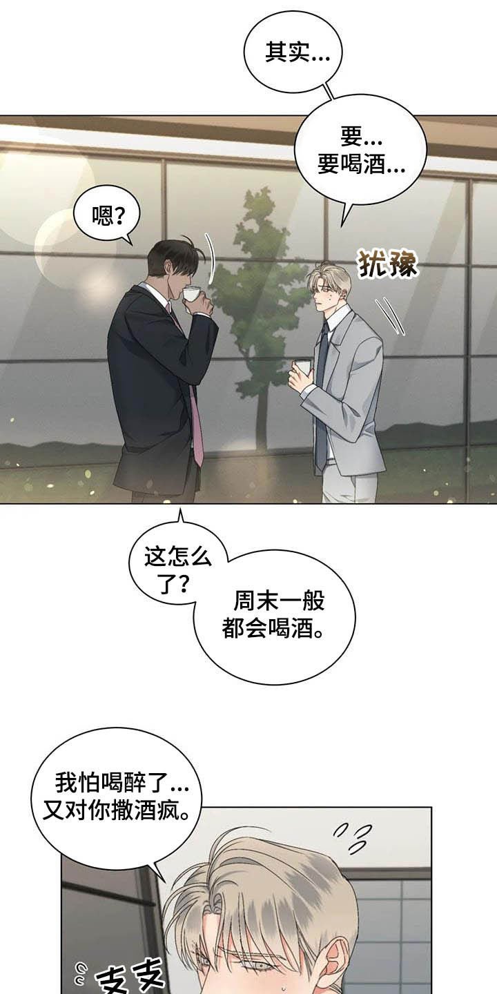 第22章：约酒