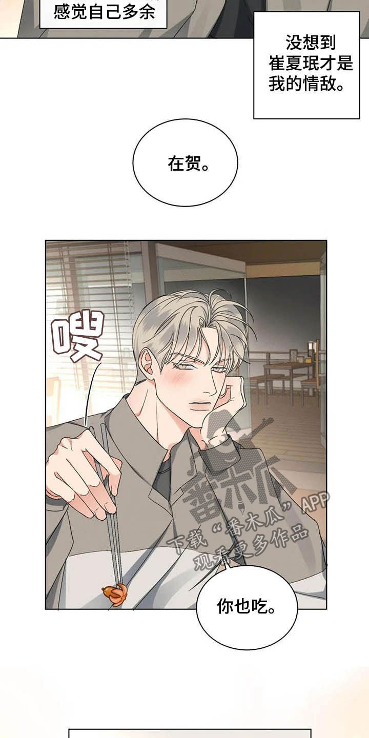 第23章：情敌