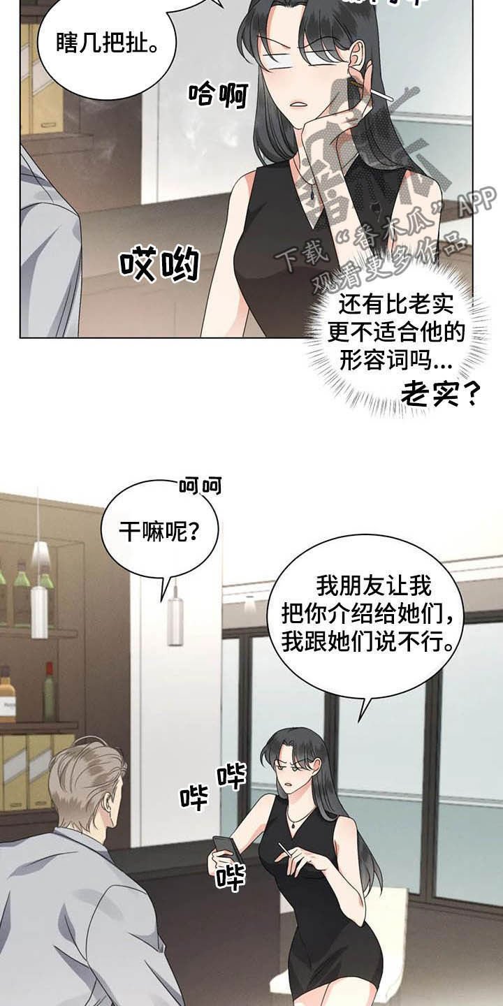 第29章：老实