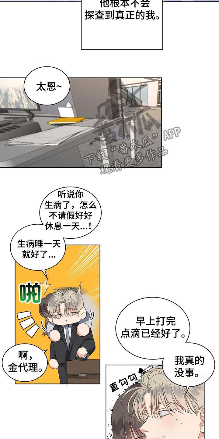 第31章：不爽