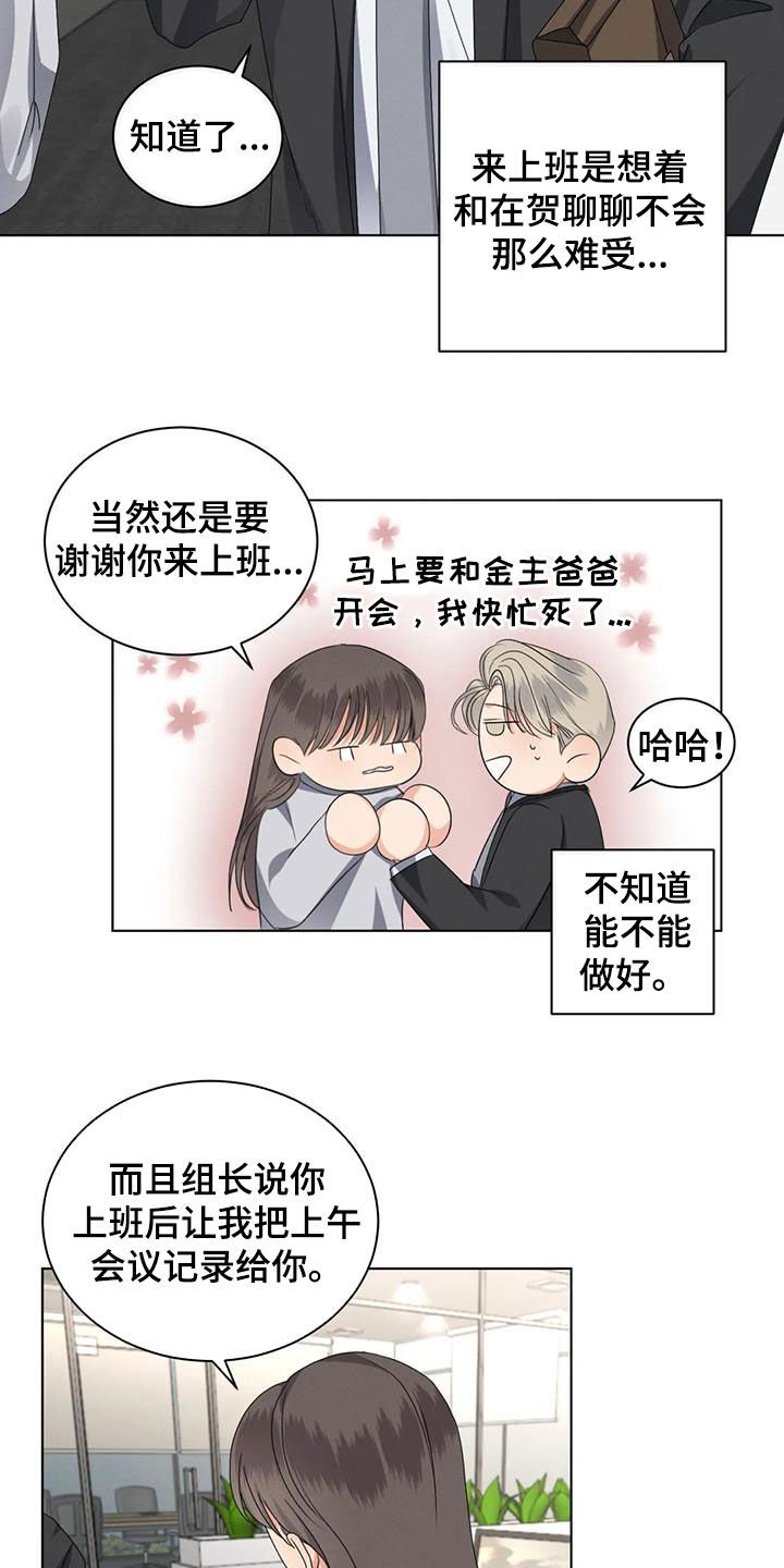 第31章：不爽