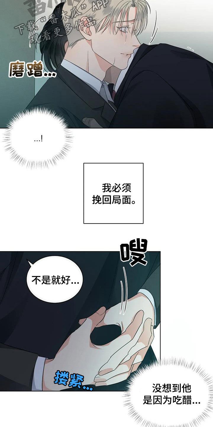 第32章：吃醋