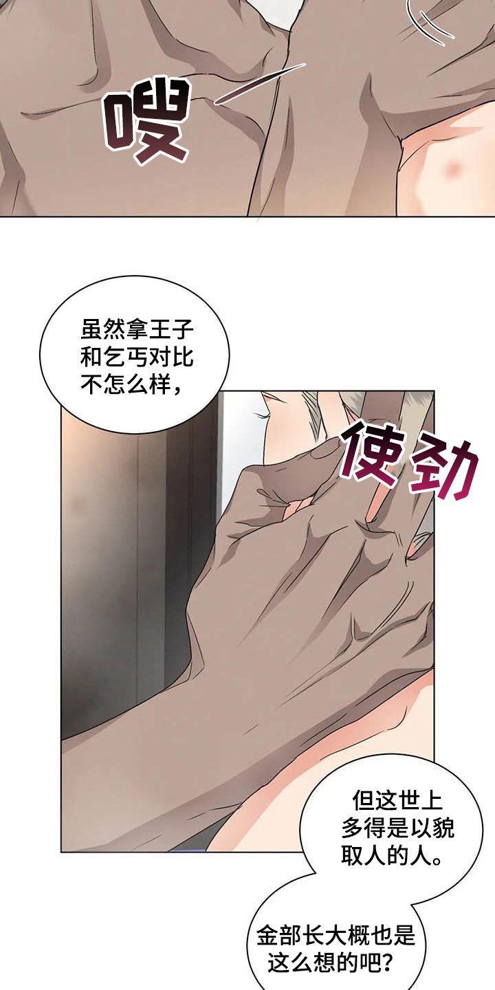 第35章：乞丐or王子
