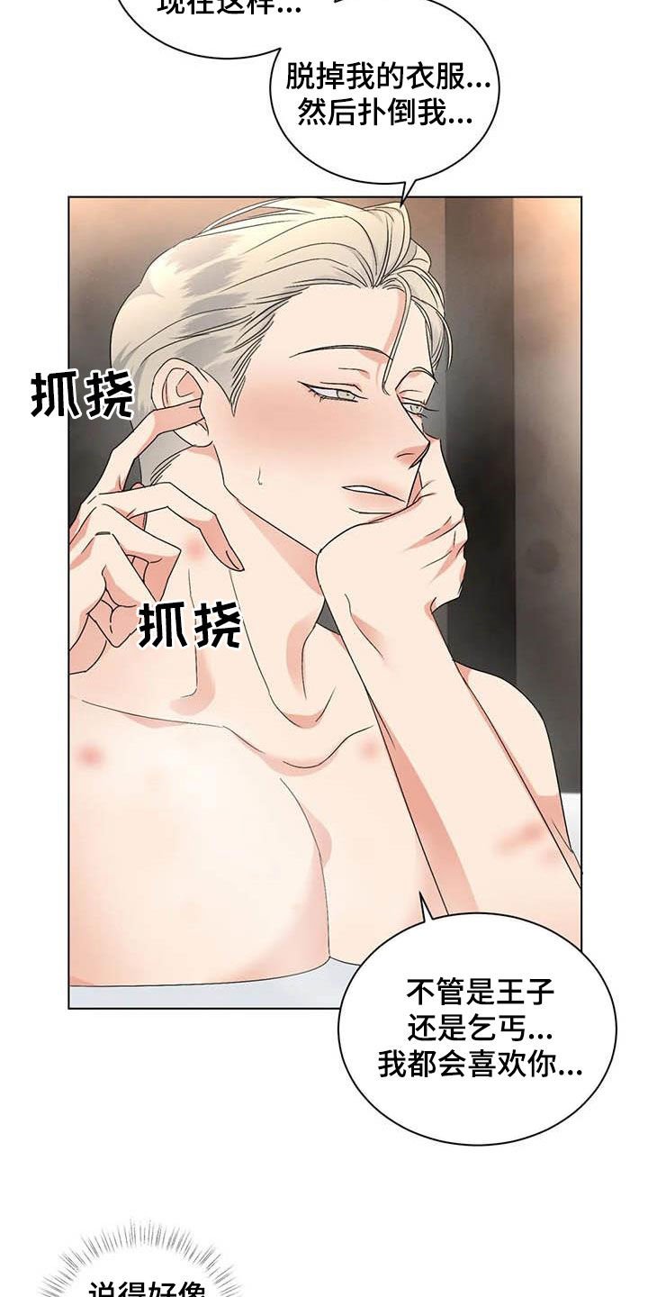 第35章：乞丐or王子