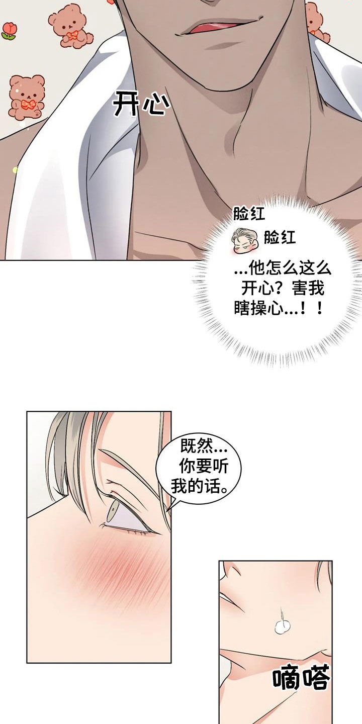 第36章：乖乖听话