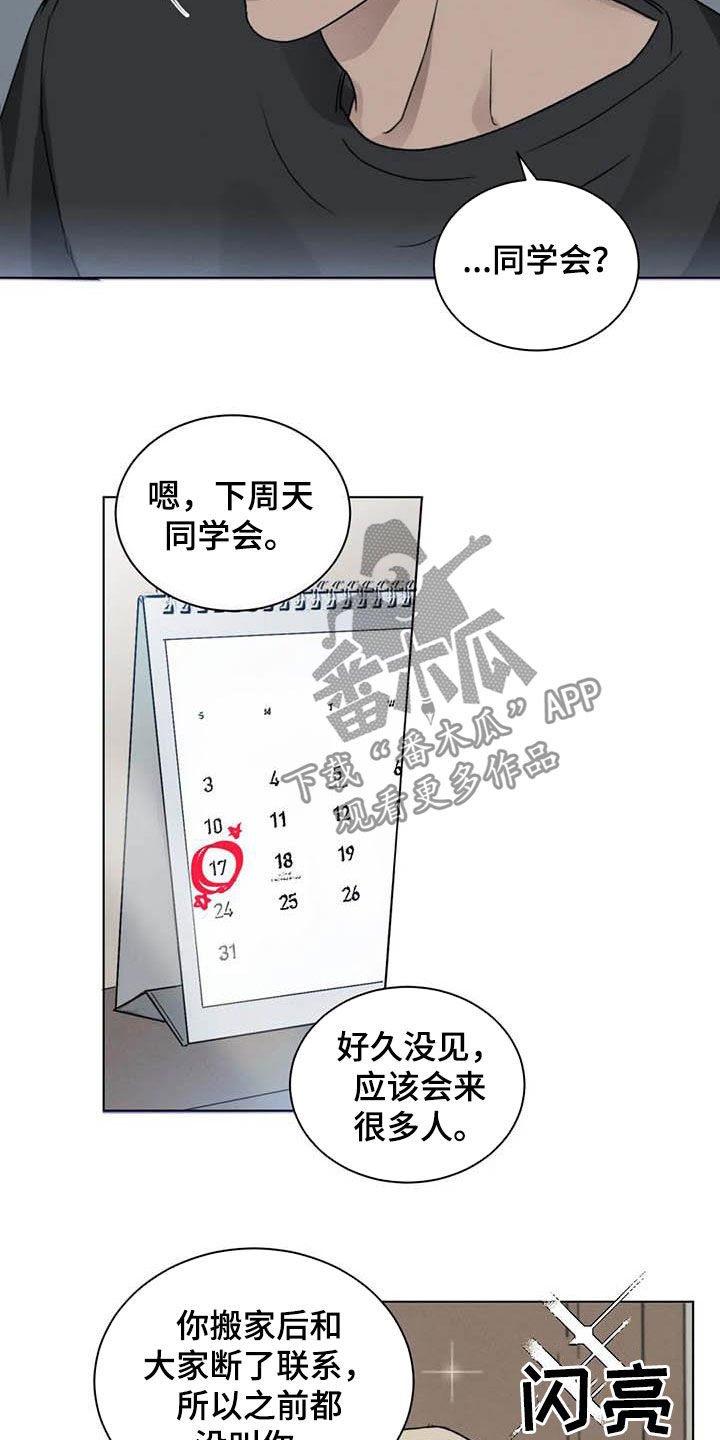 第38章：算什么恋爱