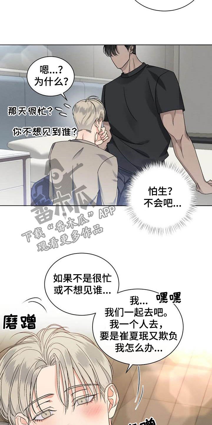第38章：算什么恋爱