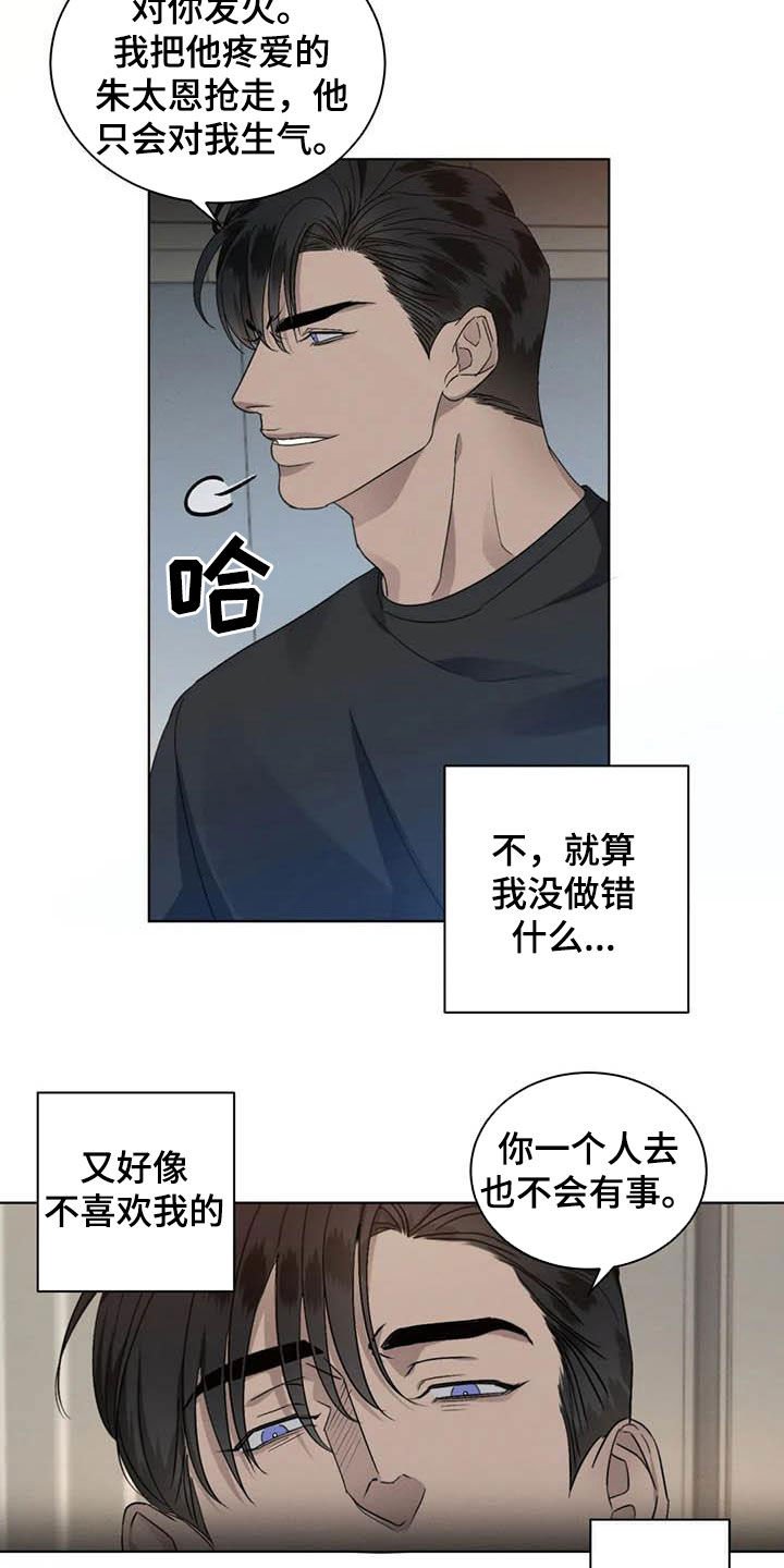 第38章：算什么恋爱