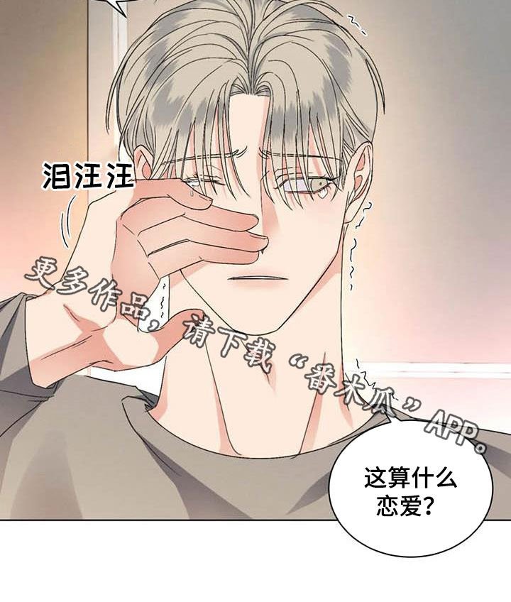 第38章：算什么恋爱