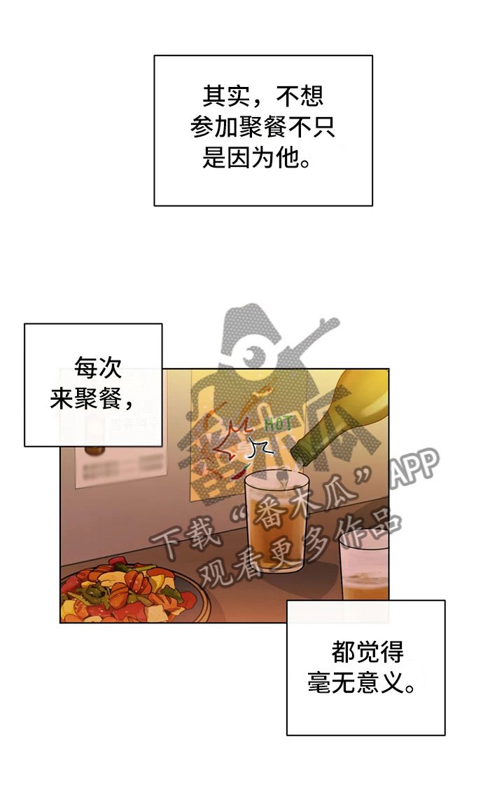 第4章：郁闷的酒会