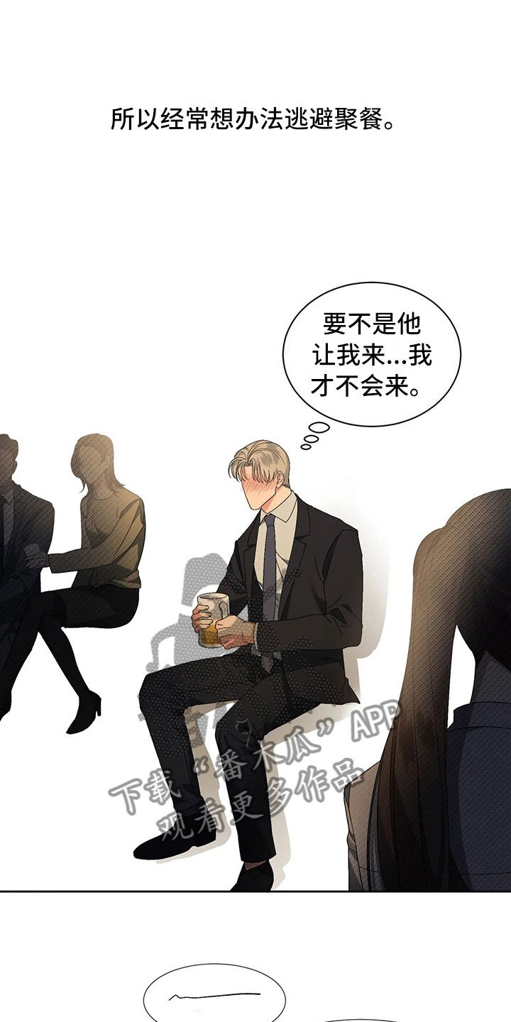 第4章：郁闷的酒会