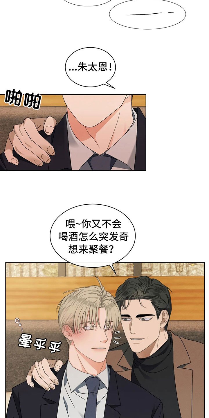 第4章：郁闷的酒会