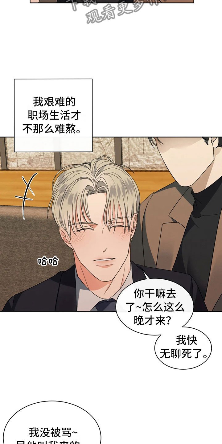 第4章：郁闷的酒会