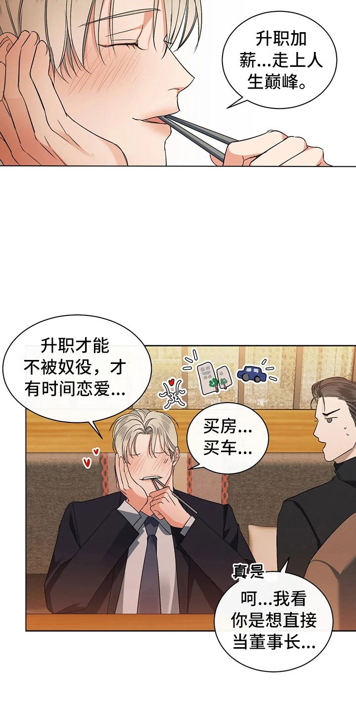 第4章：郁闷的酒会