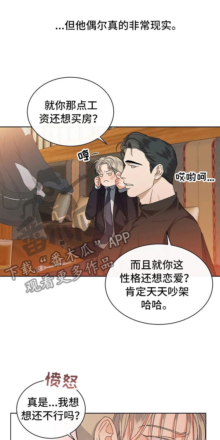 第4章：郁闷的酒会