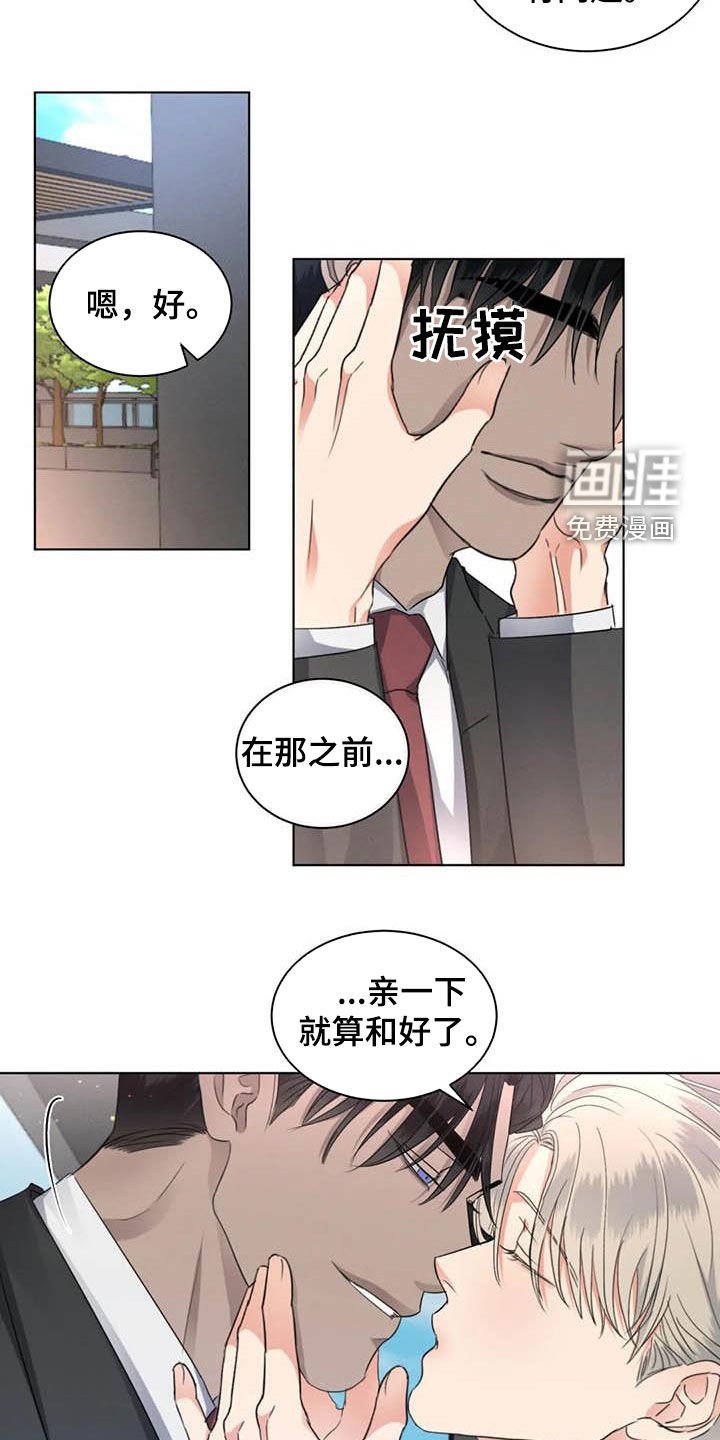 第43章：和好