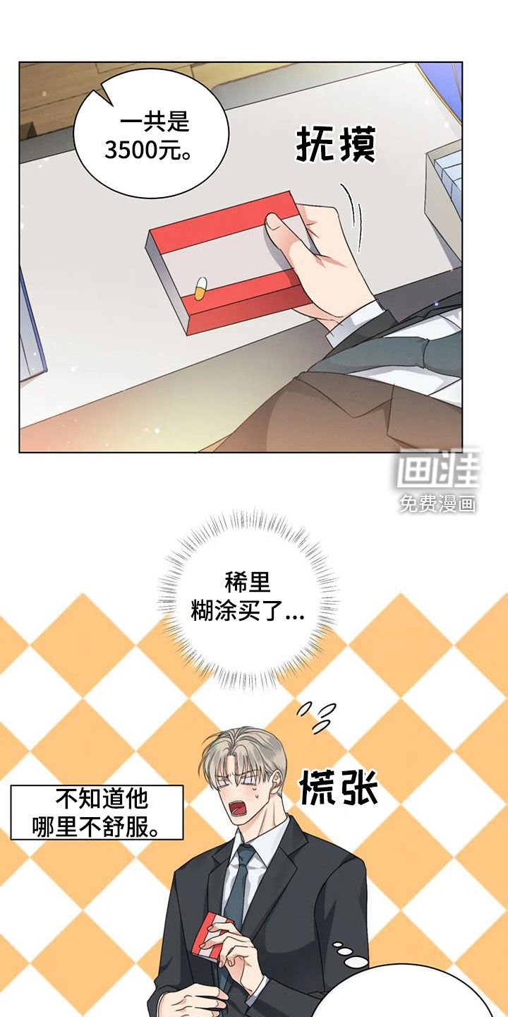 第44章：状态不好