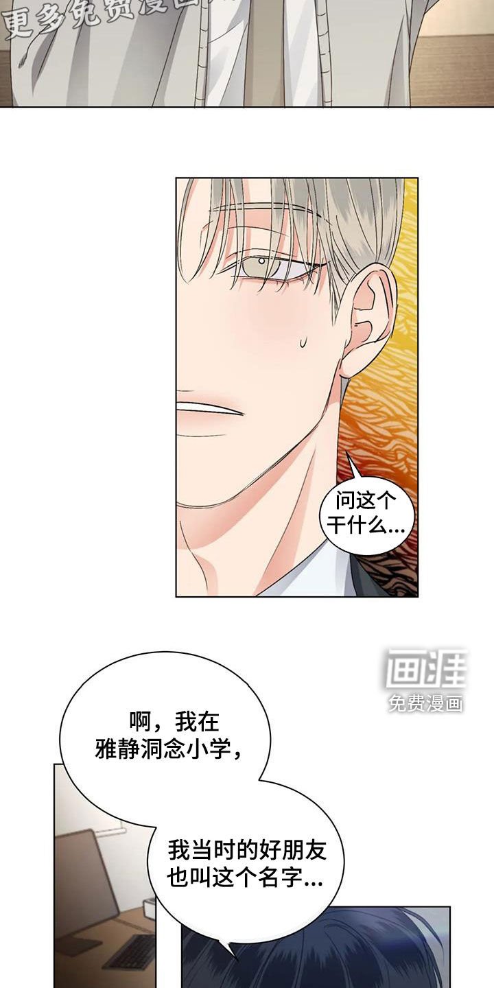 第45章：揭露谎言（第一季完结）