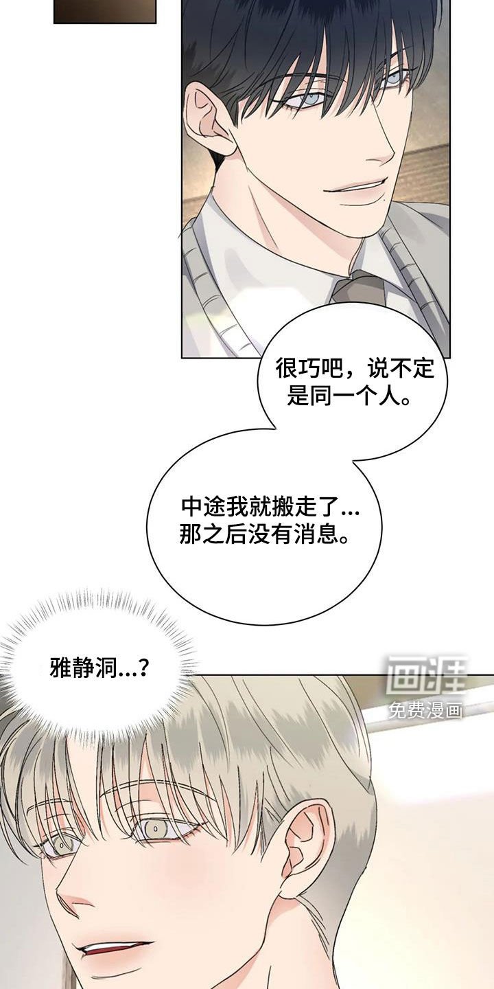第45章：揭露谎言（第一季完结）