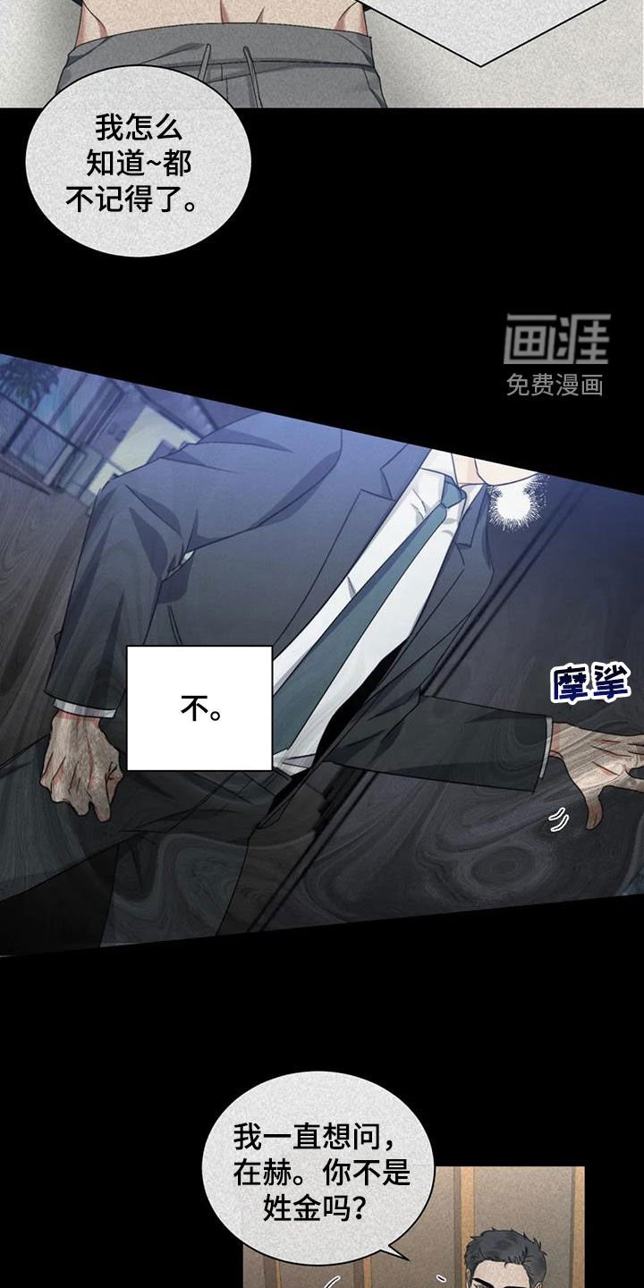 第45章：揭露谎言（第一季完结）