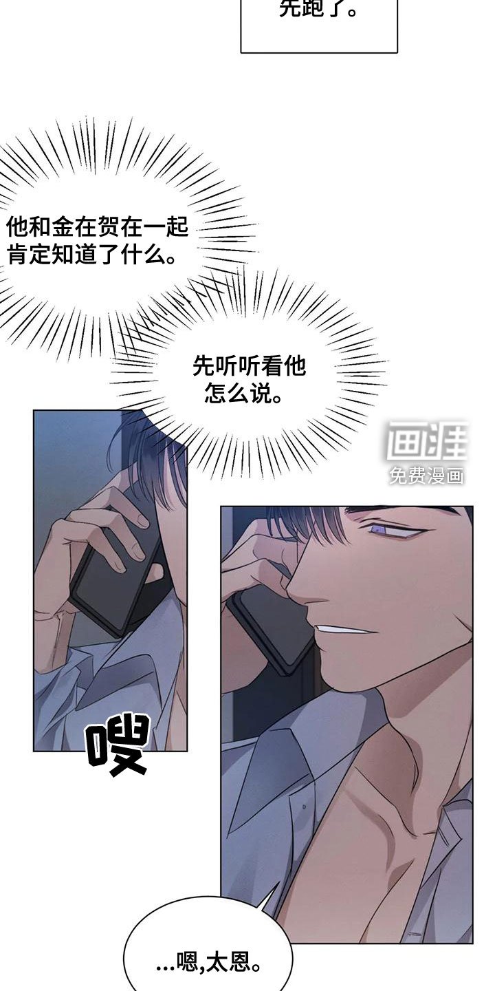 第46章：【第二季】圈套