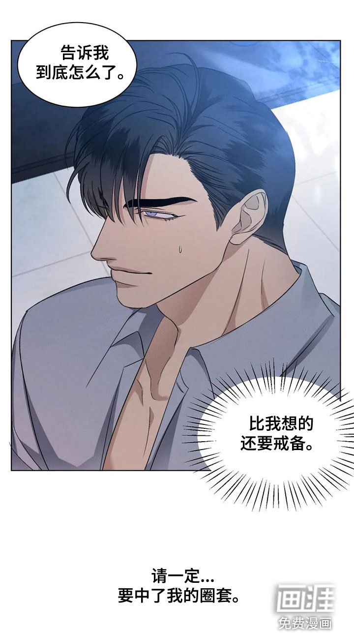 第46章：【第二季】圈套
