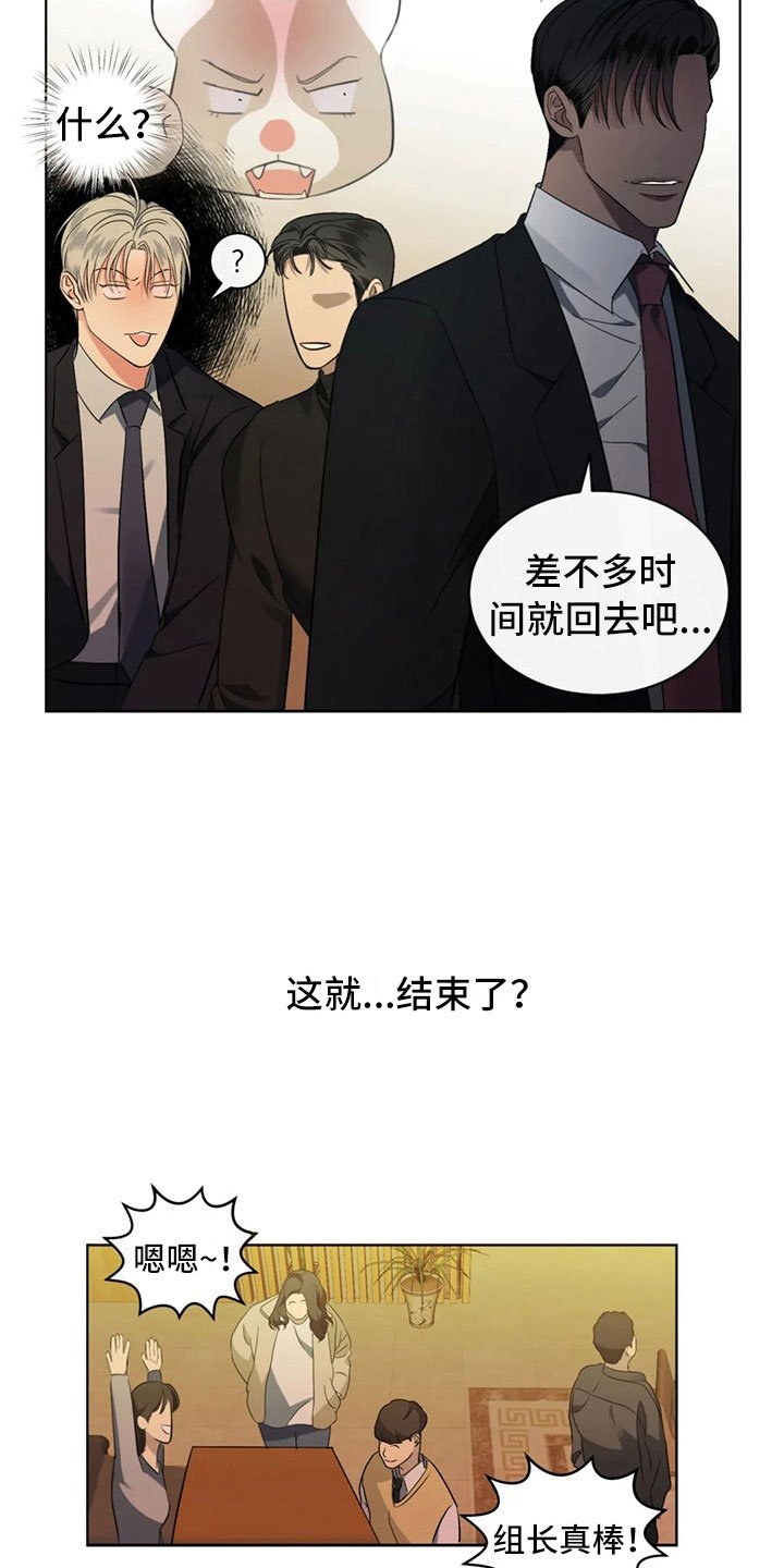 第5章：拐带回家