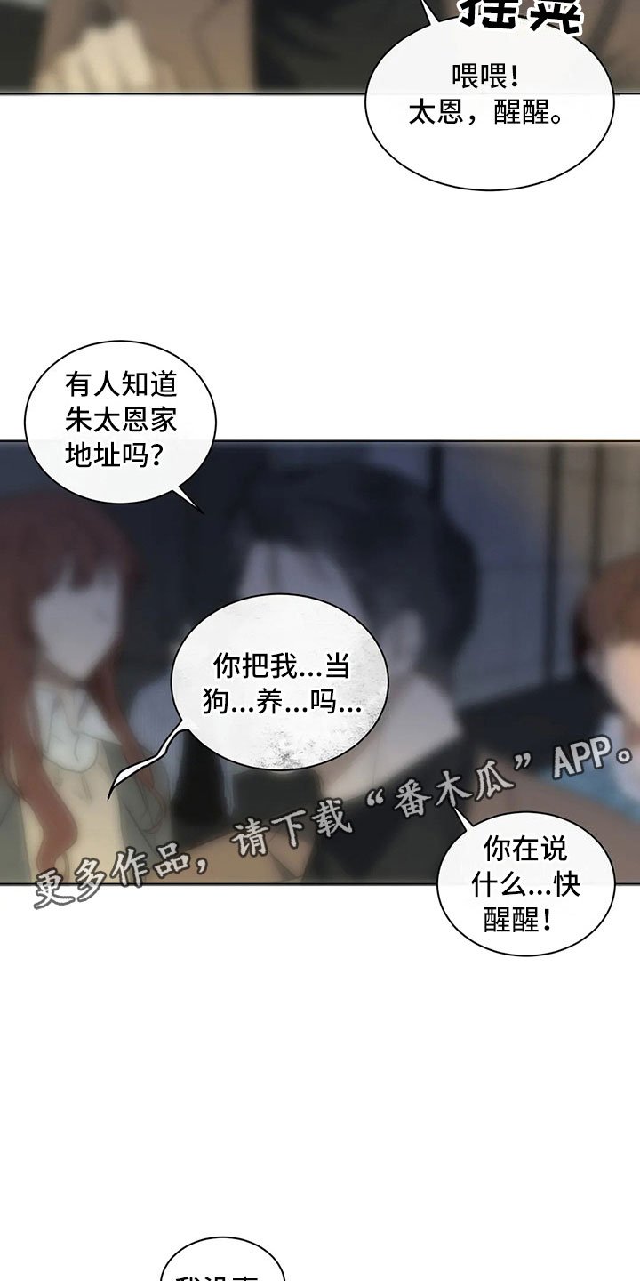第5章：拐带回家