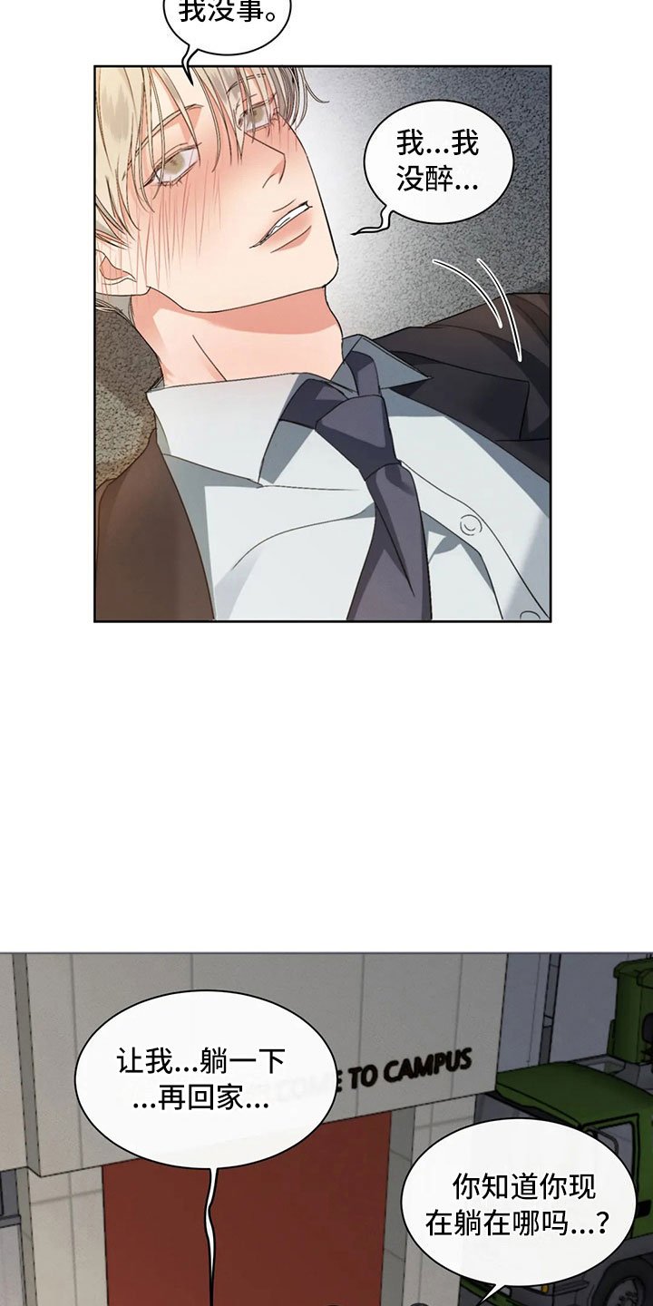 第5章：拐带回家